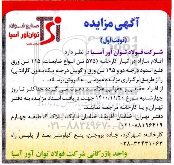 مزایده اقلام مازاد
