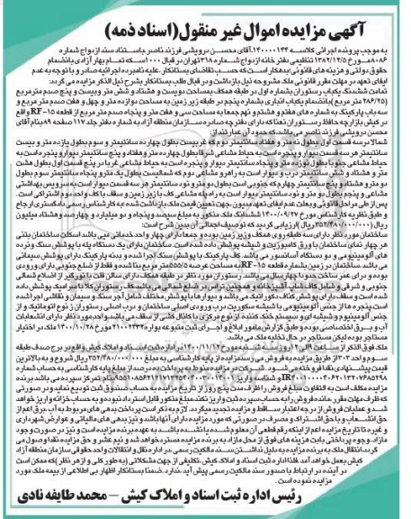 مزایده، مزایده فروش ششدانگ یکباب رستوران