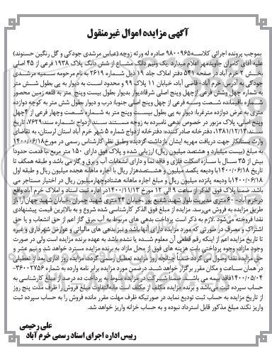 مزایده،مزایده یک و نیم دانگ مشاع از ششدانگ پلاک 1938