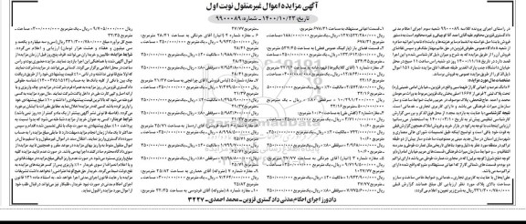 مزایده 6 دانگ عرصه و اعیانی گاراژ تحت پلاک ثبتی 2 فرعی از 1667 اصلی