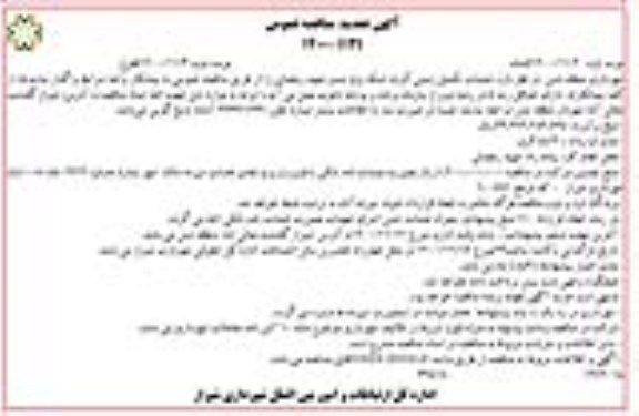 مناقصه، مناقصه عملیات تکمیل زمینی کردن شبکه برق