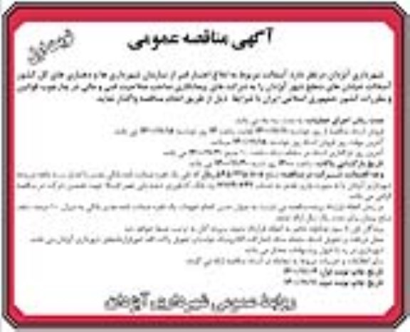 مناقصه واگذاری آسفالت