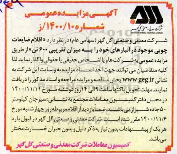 مزایده، مزایده واگذاری اقلام ضایعات چوبی