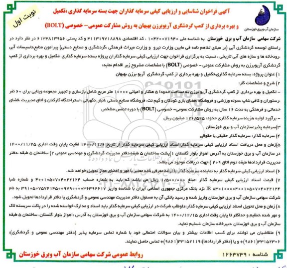 فراخوان شناسایی و ارزیابی کیفی سرمایه گذاران