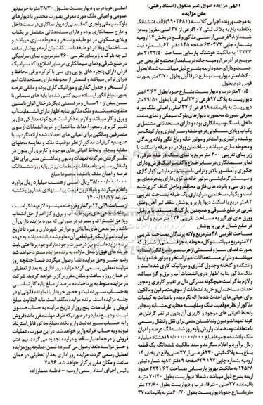 مزایده،مزایده ششدانگ یک قطعه باغ پلاک ثبتی 207 فرعی