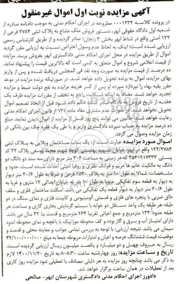 مزایده فروش ملک مشاع پلاک ثبتی 2784 فرعی