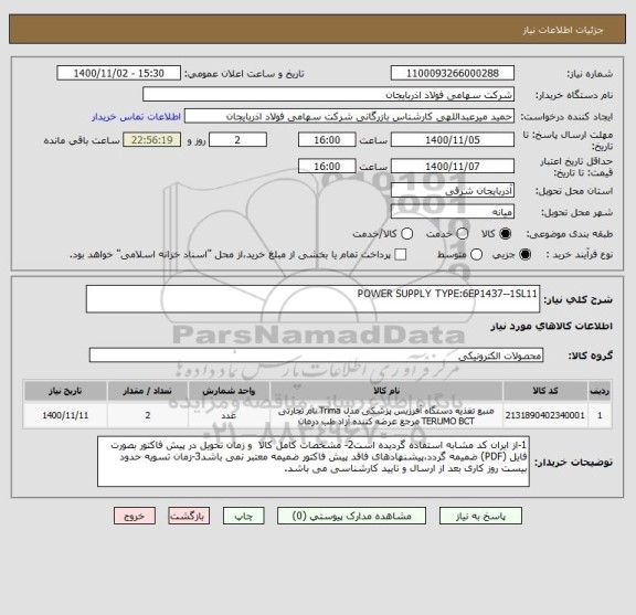 استعلام POWER SUPPLY TYPE:6EP1437--1SL11