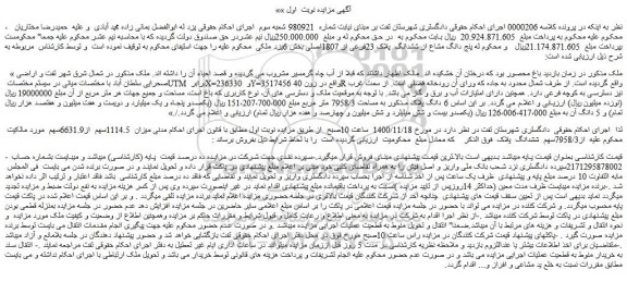 مزایده،مزایده فروش پنج دانگ مشاع از ششدانگ پلاک 23فرعی از 1807اصلی
