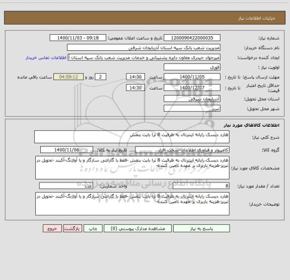 استعلام هارد دیسک رایانه اینترنال به ظرفیت 8 ترا بایت بنفش