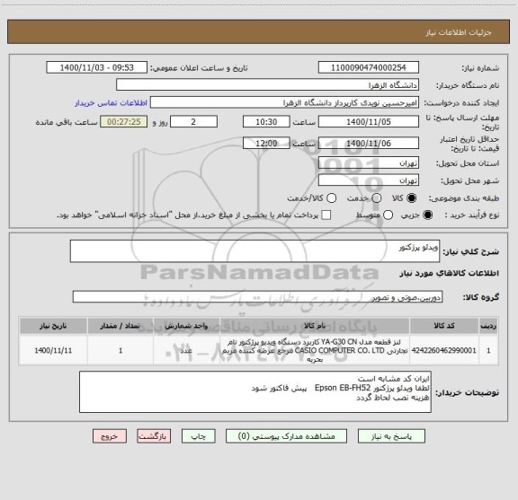 استعلام ویدئو پرژکتور