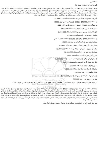 مزایده فروش تلویزیون سامسونگ 40 ال سی دی یک دستگاه و...