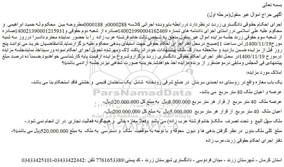 مزایده فروش  یک باب مغازه 
