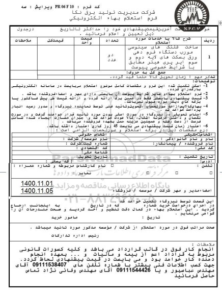 استعلام ساخت غلتک های سینوسی مورب 