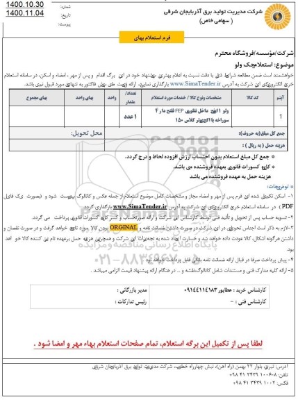 استعلام چک ولو 