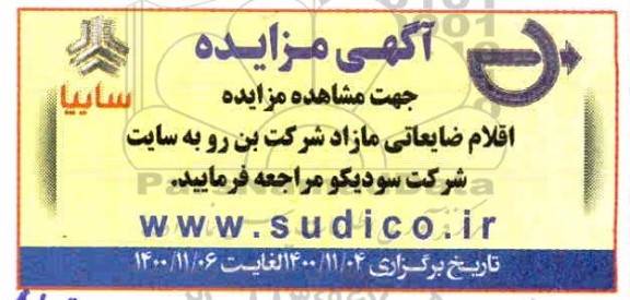 مزایده اقلام ضایعاتی مازاد