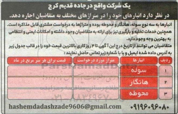 مزایده اجاره انبار