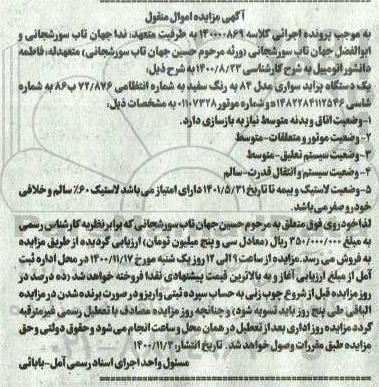 مزایده یک دستگاه پراید سواری مدل 84 سفید