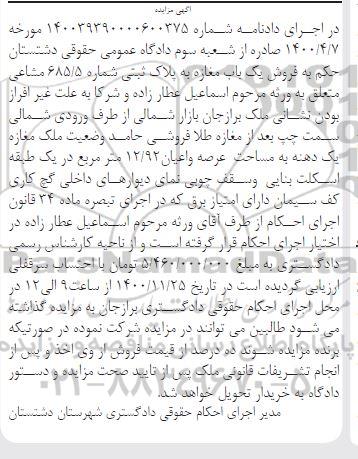 مزایده فروش یک باب مغازه