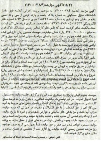 مزایده فروش منزل مسکونی