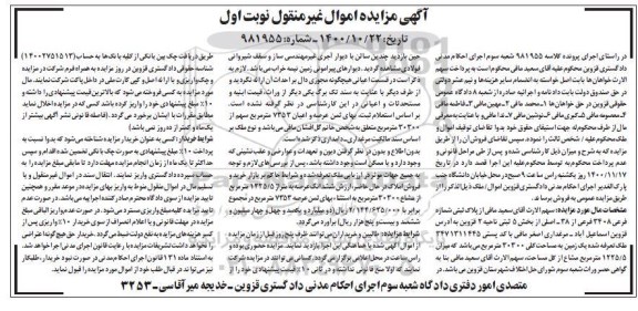 مزایده زمین به مساحت 30300 مترمربع