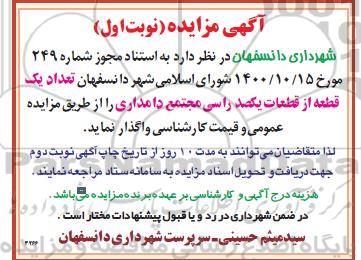 مزایده یک قطعه از قطعات راسی مجتمع دامداری 