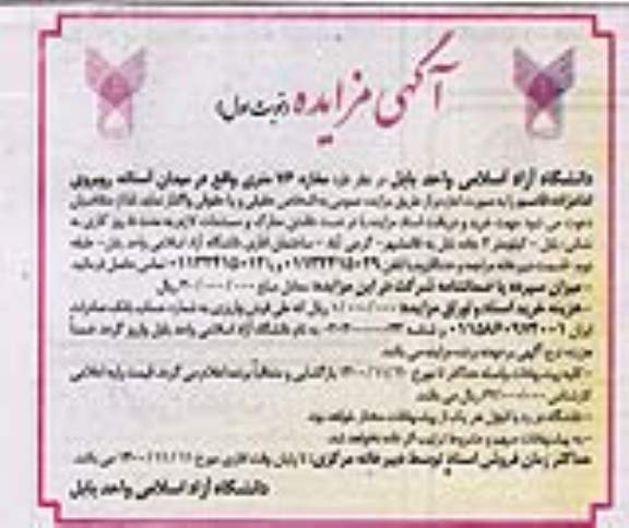 مزایده اجاره مغازه 76 متری