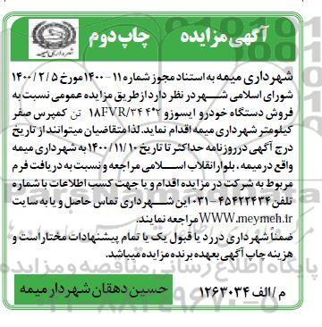 مزایده فروش دستگاه خودرو ایسوزو