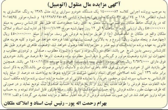 مزایده، مزایده یک دستگاه خودروی سواری پراید