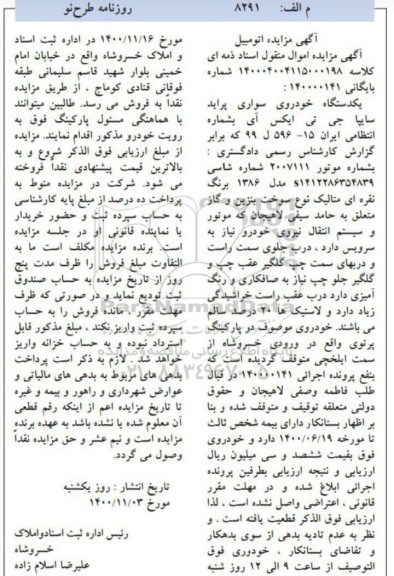 مزایده، مزایده یک دستگاه خودروی سواری پراید 