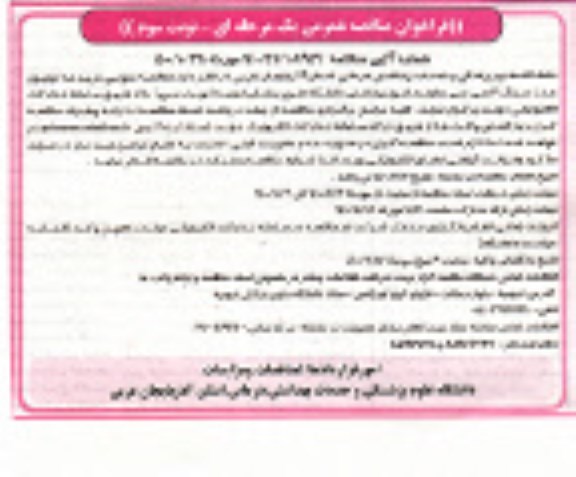 مناقصه عمومی،فراخوان مناقصه خرید نه میلیون سرنگ 2 سی سی - نوبت سوم 