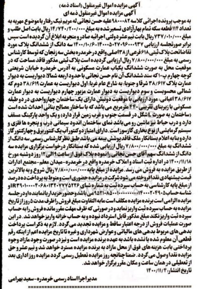 مزایده پلاک ثبتی 618 فرعی از 38 اصلی