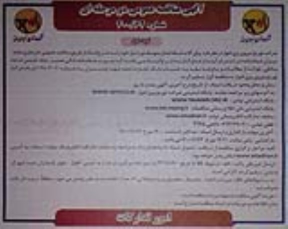 مناقصه، مناقصه خرید یراق آلات شبکه فشار متوسط 