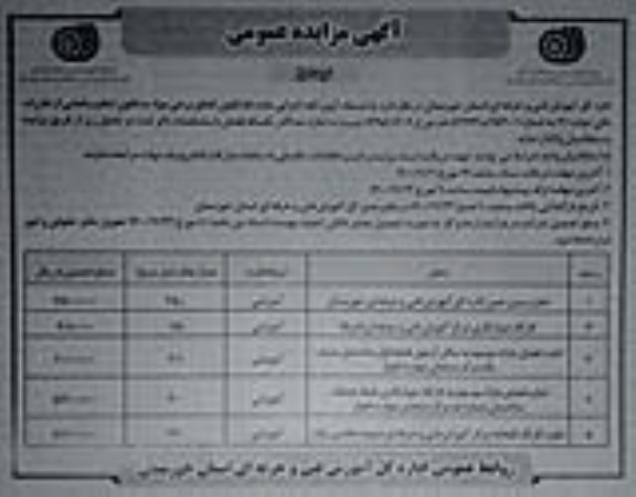 مزایده، مزایده اجاره زمین چمن ...