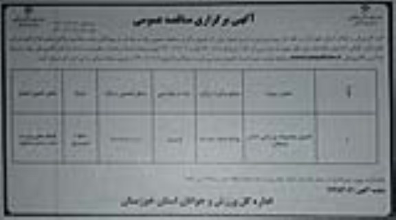 مناقصه پروژه ورزشی