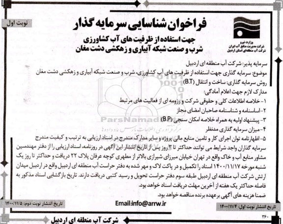 فراخوان شناسایی سرمایه گذار 