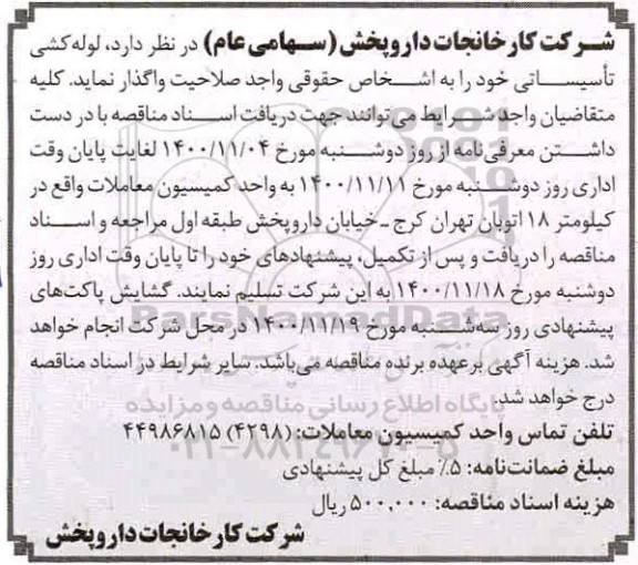 مناقصه لوله کشی تاسیساتی