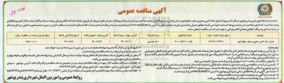 مناقصه اجرای خط کشی محوری معابر