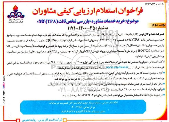 مزایده فروش شش دانگ پلاک ثبتی 62 فرعی از 5216 اصلی