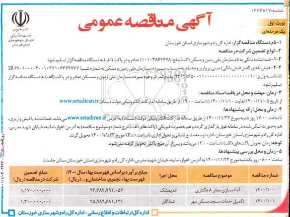 مناقصه آماده سازی معابر 8 هکتاری و...