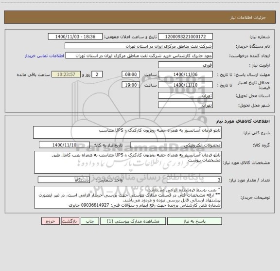 استعلام تابلو فرمان آسانسور به همراه جعبه رویزیون کارکدک و UPS متناسب