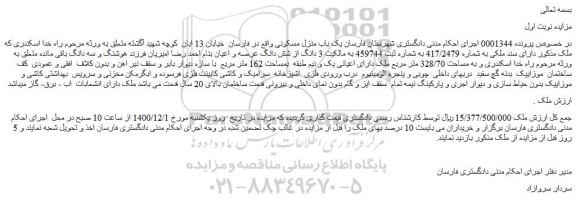 مزایده فروش ملک 