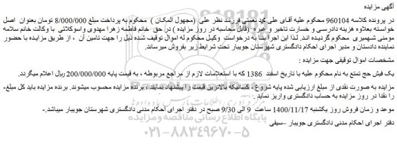 مزایده فروش یک فیش حج تمتع 