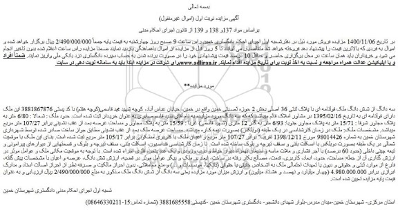 مزایده فروش سه دانگ از شش دانگ ملک قولنامه ای با پلاک ثبتی 36 اصلی 