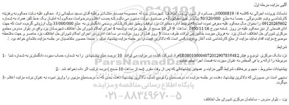 مزایده،مزایده فروش امتیاز یک خط تلفن همراه