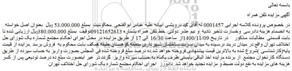 مزایده،مزایده فروش خط 