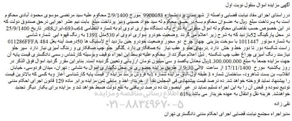 مزایده،مزایده فروش یک دستگاه سواری ام وی ام 
