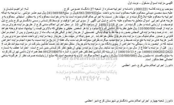 مزایده فروش خط تلفن همراه  