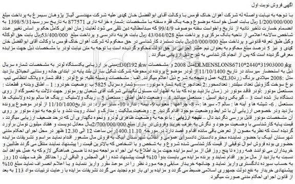 مزایده،مزایده فروش یکدستگاه لودر