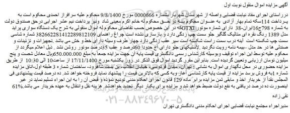 مزایده،مزایده فروش یک دستگاه سواری پراید GTXI 