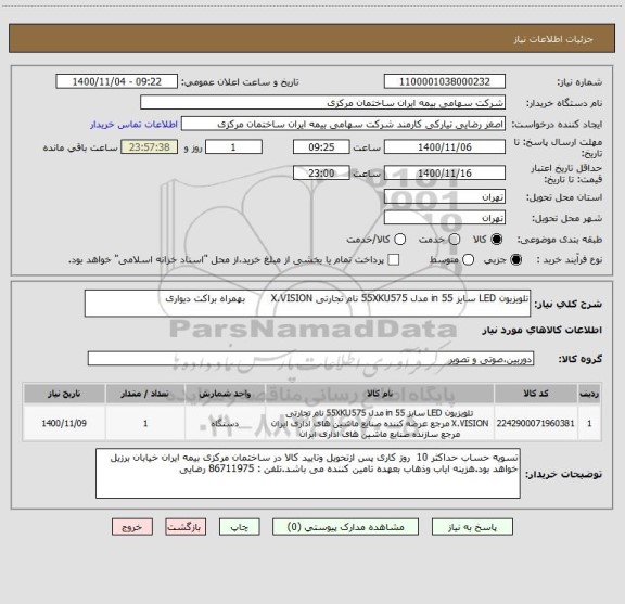 استعلام تلویزیون LED سایز 55 in مدل 55XKU575 نام تجارتی X.VISION        بهمراه براکت دیواری 